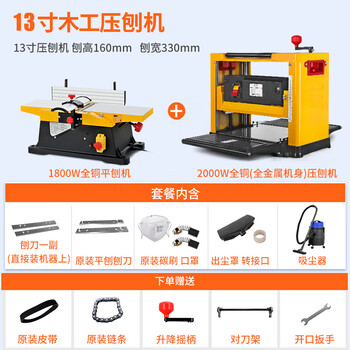 Woodworking planer, small household planer, multifunctional high-power electric planer, desktop planer, 13-inch planer + planer + vacuum cleaner