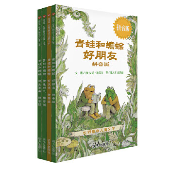 Second-hand frog and toad (pinyin version) (7-12 years old) xinyi world selected picture book 95 new