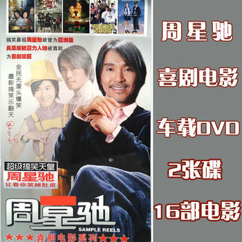 Hknl selects stephen chow's funny classic movies, 2 dvd discs, 16 comedy movies, all evd discs for car use and home use