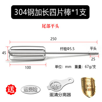 Saikoyou 304 stainless steel food extended electric egg beater accessories, hand electric drill and batter sesame sauce meat filling stirring stick head 304 stainless steel four-piece stick * 1 (flat head) 25cm