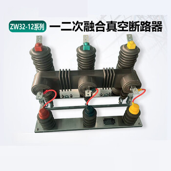 Zw32 primary and secondary fusion column vacuum circuit breaker 10kv high voltage state grid intelligent three remote independent zero sequence switch 630a 3p