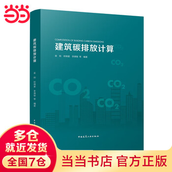 Building carbon emissions calculation