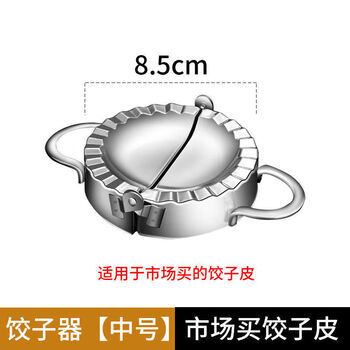 Guan yue 304 stainless steel dumpling artifact household dumpling mold pinching dumplings fancy lazy dumpling tool medium dumpling maker suitable for market dumpling skin stainless steel