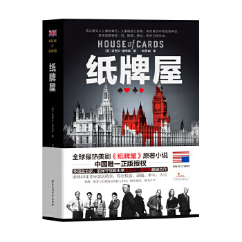 Second hand house of cards 95 new