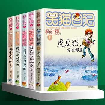 The laughing cat diary is a complete set of 30 volumes. you can choose from it. growing up is not easy. the laughing cat is far away from the elephant in the forbidden city. the cat wearing a mask is a cat. yang hongying series of campus children's literature extracurricular reading books for primary school students 8-12 years old. xinhua genuine laughing cat diary 6-10 volumes.