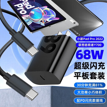 Rqyt is suitable for lenovo savior y700/y900 charger head 68w fast charging xiaoxin padpro2022 charging cable charging head 68w + dual type-c data cable 2 meters