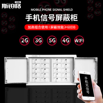 Spurge mobile phone shielding cabinet, physical shielding cabinet, examination room, conference room, storage signal cabinet, floor-standing model-20 grids bgb-137