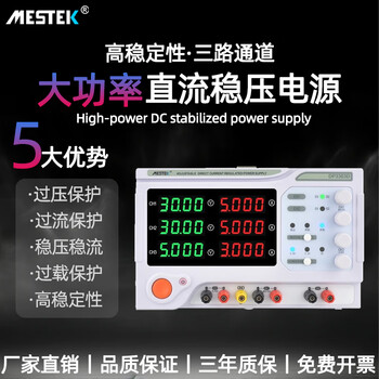 Mestek high-precision adjustable dc regulated power supply linear power supply stabilized 30v 3a constant current experimental aging dc power supply dp3305d three-channel output
