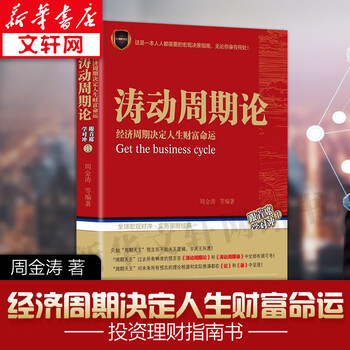 Genuine stock book oscillation cycle theory zhou jintao economic cycle determines life wealth destiny wave weekly record stock smart investment poor charlie's book of waves financial management inspiration