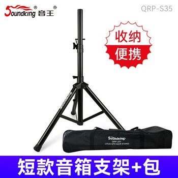 Sound king speaker speaker short stand stage performance metal floor standing short tripod s35 short stand single stand + storage bag
