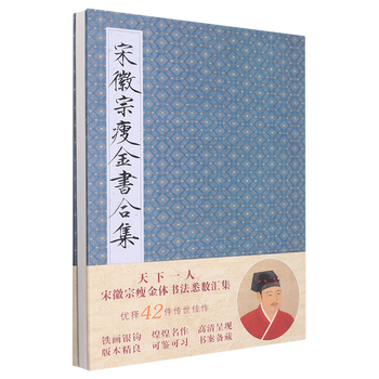 Genuine xinhua bookstore collection of song huizong’s thin gold books none calligraphy and seal engraving