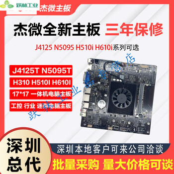 Customized jiewei j-n09 mini host control industry j41 10 610 all-in-one it motherboard jw-h310i-d3 - supports 8/9 generation/d3 dual cards