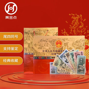 The fourth set of rmb commemorative banknotes is a small complete set of 7 collection albums with the same numbers at the end of the four commemorative banknotes.