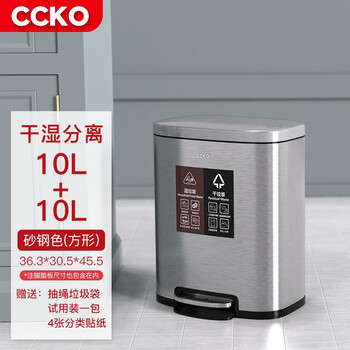 Ccko stainless steel pedal garbage classification trash can household shanghai dry and wet classification double bucket classification kitchen indoor 10l+10l classification trash can