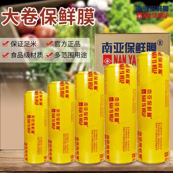 Nan ya wrap nan ya wrap large roll commercial supermarket catering disposable fresh fruits and vegetables beauty anti-fog food grade pvc film 45cm*440m*1 roll