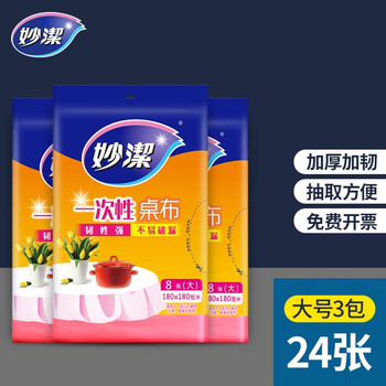 Miaojie disposable tablecloth rectangular round table plastic film tablecloth white thickened wedding home outing dinner large size 3 pack 24 sheets 180*180cm red