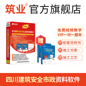 Construction industry sichuan province construction safety municipal engineering data management software 2025 edition sichuan data software includes encryption lock official direct sales