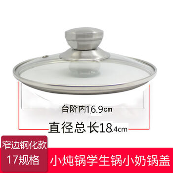Vision pot lid tempered glass small lid universal lid anti-fall lid household 16-32 soup pot milk pot wok without picking the pot narrow edge 17 specifications