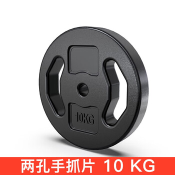 Hongbo rubber-coated hand-grabbed barbell plates for household environmentally friendly dumbbell plates with large and small holes for weightlifting fitness equipment 2.5 kg 5/15kg black two-hole plates 10kg (aperture 2.9cm)
