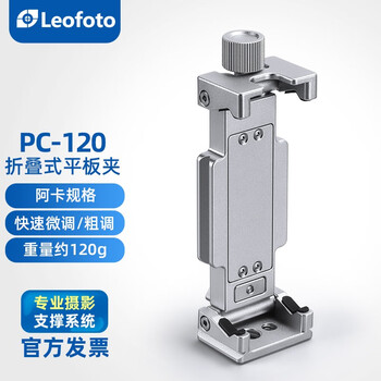 Leofoto pc-120 folding tablet holder aka specifications ipad compact portable multi-function tablet holder pc-120 haosha silver