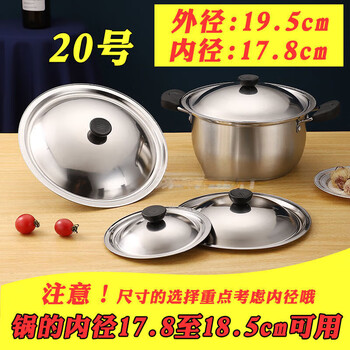 Runhuanian stainless steel pot lid small round lid universal lid universal bowl lid single lid cooking small large pot lid household stainless steel lid outer diameter 19.5 inner diameter 17.7cm
