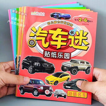 Car fan stickers 2-3-5-6 years old children's educational boy car sticker book baby sticker sticker book car fan stickers full set of 8 books great value