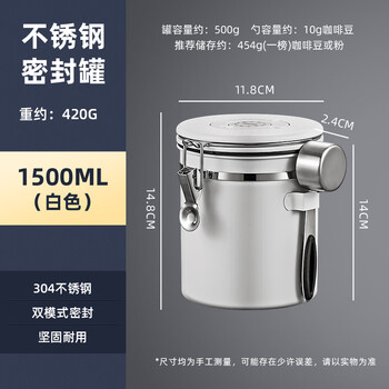 Saemmi coffee bean sealed can storage tank vacuum one-way exhaust valve stainless steel household coffee powder storage tank storage tank white coffee can 1.5l single piece (with 304 measuring spoon)