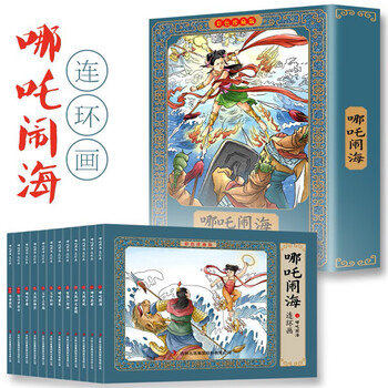 A full set of 12 volumes nezha naohai comic book old version nostalgic nezha legendary story children's picture book story book comic book primary school students first and second grade reading jst