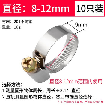 Baolian german hose clamp 201 stainless steel clamp all-steel water pipe clamp oil pipe clamp water pipe buckle clip fixed pipe clamp 8-12mm 10 pieces