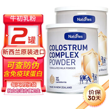 New zealand original imported nesleris bovine colostrum compound powder containing lactoferrin and immunoglobulin igg 1g/bag 60 bags/can 2 cans