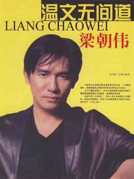 Genuine old book gentle and infernal affairs-tony leung