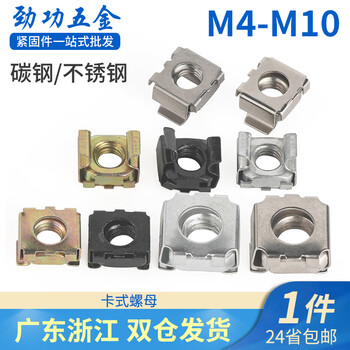 Jinggong cassette nut floating cage cabinet nut iron clamp nut iron square nut cassette nut m4-8m10 m5 white zinc plated 50 pieces