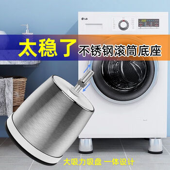 Washing machine elephant leg base drum special universal fixed shockproof fully automatic furniture foot pads high anti-slip solid suction cup shock absorption 4 pack stainless steel