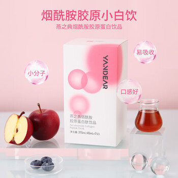 Yanzhidian nicotinamide collagen oral liquid drink bag gift small molecule protein peptide drink 7 bags/box*4 boxes