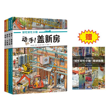 So busy, so busy town at home (set of 4 volumes) so busy, so busy town series concentration training situational cognition logical reasoning