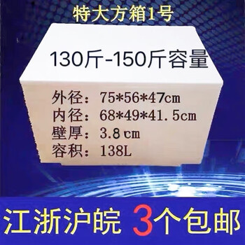 Refining efdkc 150kg 130kg extra large foam box seafood and fruit thickened insulated box fresh box square box no. 1 about 150kg