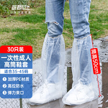 Banzheni disposable rainproof shoe covers for men, women, adults and children, anti-slip rain boots, thickened high-tube long-tube plastic shoe covers, 30 pieces