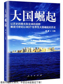 The rise of second-hand powers interpretation of the history of the rise of nine world powers since the 15th century