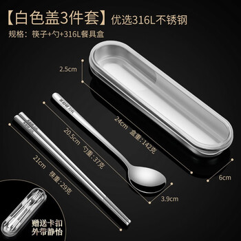 Laberton 316l stainless steel chopsticks, spoons, tableware set, portable tableware, three-piece set for adults, office workers and students, two-piece set, white pc cover + 316l steel box