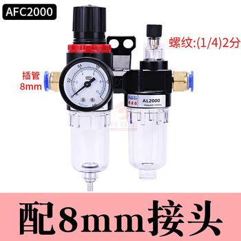 Baishe painted air pressure regulating valve ar air compressor oil-water separator air pump filter afc pneumatic afr pressure reducing valve al2000 afc2000 with outer diameter 8mm air pipe joint