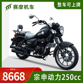 Saimo prince motorcycle rebel 250cc heavy duty motorcycle sports car retro prince motorcycle national iv electronic injection can be licensed optional zongshen air-cooled 250cc black complete vehicle model (net tire version)