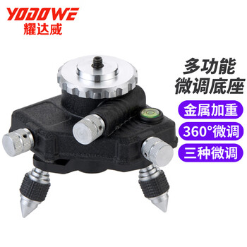 Yodowe infrared level bracket tripod triangle wall sticker lifting table floor sticker fine-tuning base universal accessories multi-function weighted fine-tuning base + adapter screw