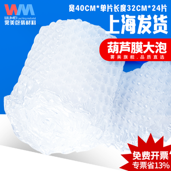 Wumei inflated gourd film, bubble film, thickened large bubble inflated gourd film, express cushioning bubble pad, packaging filling bag, anti-collision and shock-proof cushioning air cushion film inflated, 24 pieces of large bubble gourd film