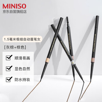 Miniso 1.5mm ultra-fine automatic eyebrow pencil is waterproof, sweat-proof and does not fade, gray brown + brown 2 pack