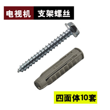 Fubang lcd tv bracket air conditioning hanger installation expansion screw plastic expansion tube rubber plug expansion plug 10mm thickened tetrahedron 10 sets (tube + nail)