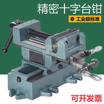 Aoyanlai heavy-duty precision cross flat-mouth vise drill press to milling machine two-way moving vise workbench 5-inch heavy-duty cross