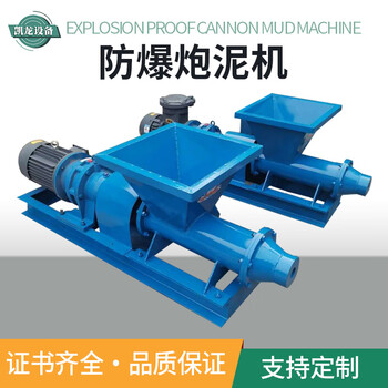 Cannon mud machine mine tunnel coal mine special mine explosion-proof cannon mud extrusion molding machine processing machine blasthole mud 3kw ordinary cannon mud machine