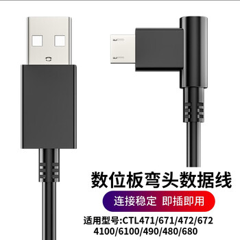 Benojia wacom tablet data cable ctl672 472 690 6100 and guanyingtuo pro hand-painted tablet charging cable