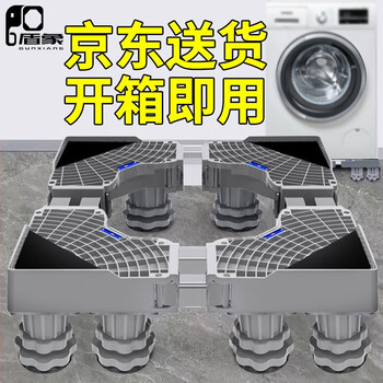 Shield elephant drum washing machine base frame removable universal wheel storage rack universal refrigerator bracket sub-bracket shock-proof foot pads luxury double-tube upgraded model 12 suction cup feet