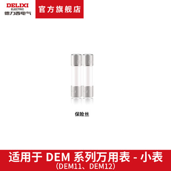 Delixi multimeter accessories large watch small watch bag accessories bag fuse crocodile clip dmf s1 multimeter fuse (small watch)